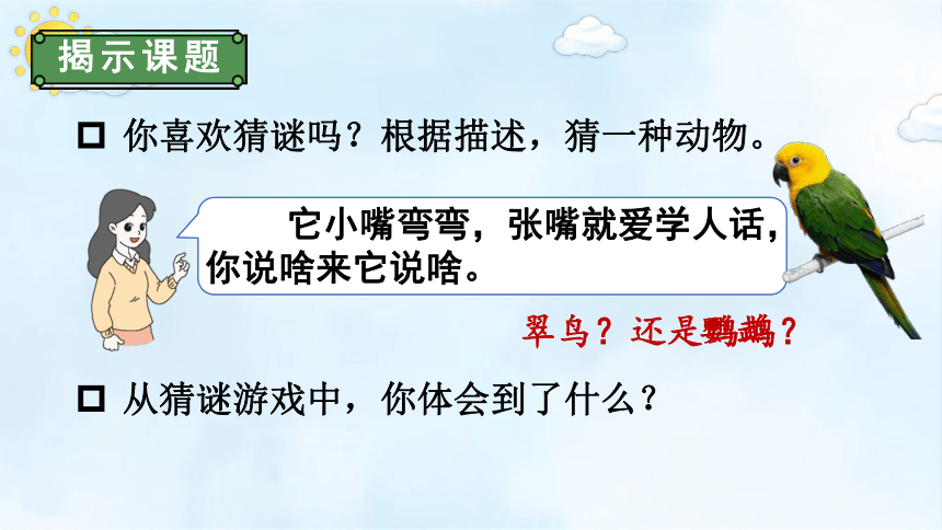 部编版语文三年级上册第五单元交流平台与初试身手 课件（19张 )