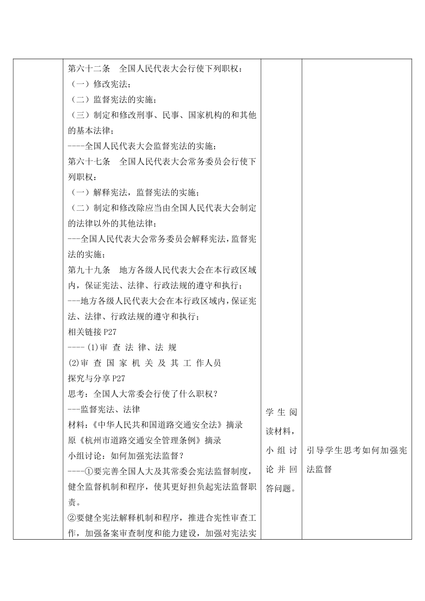 2.2加强宪法监督 教案（表格式）