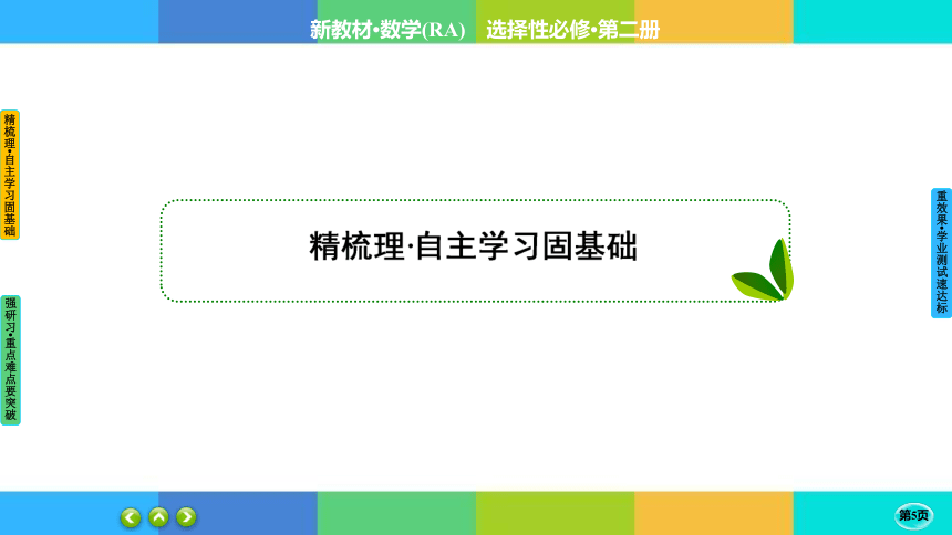 4-3-2 等比数列的前n项和公式--高中数学 人教A版  选择性必修二(共45张PPT)