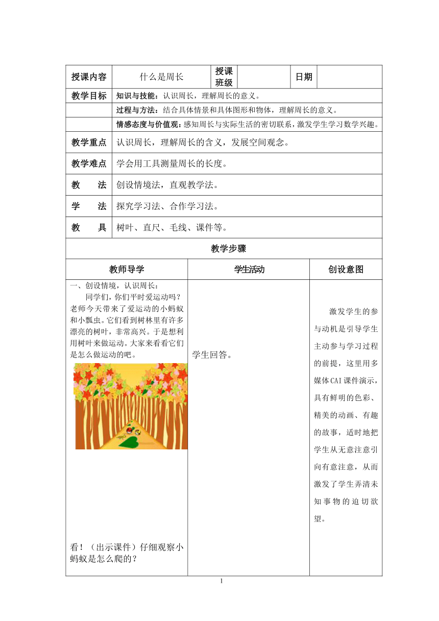 三年级上册数学教案-6.1 周长的认识冀教版