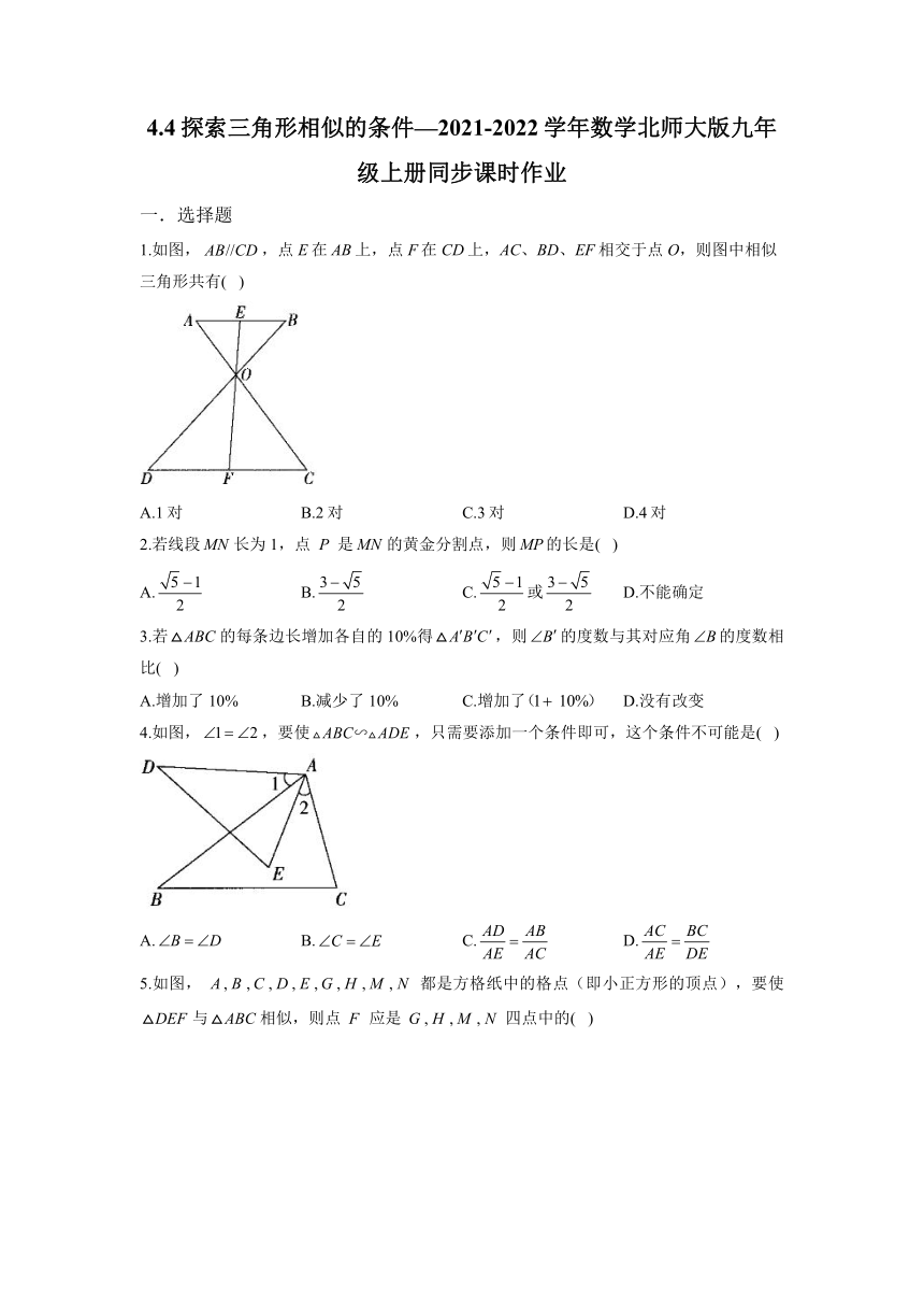 2021-2022学年北师大版九年级数学上册4.4探索三角形相似的条件同步课时作业（Word版，含答案）