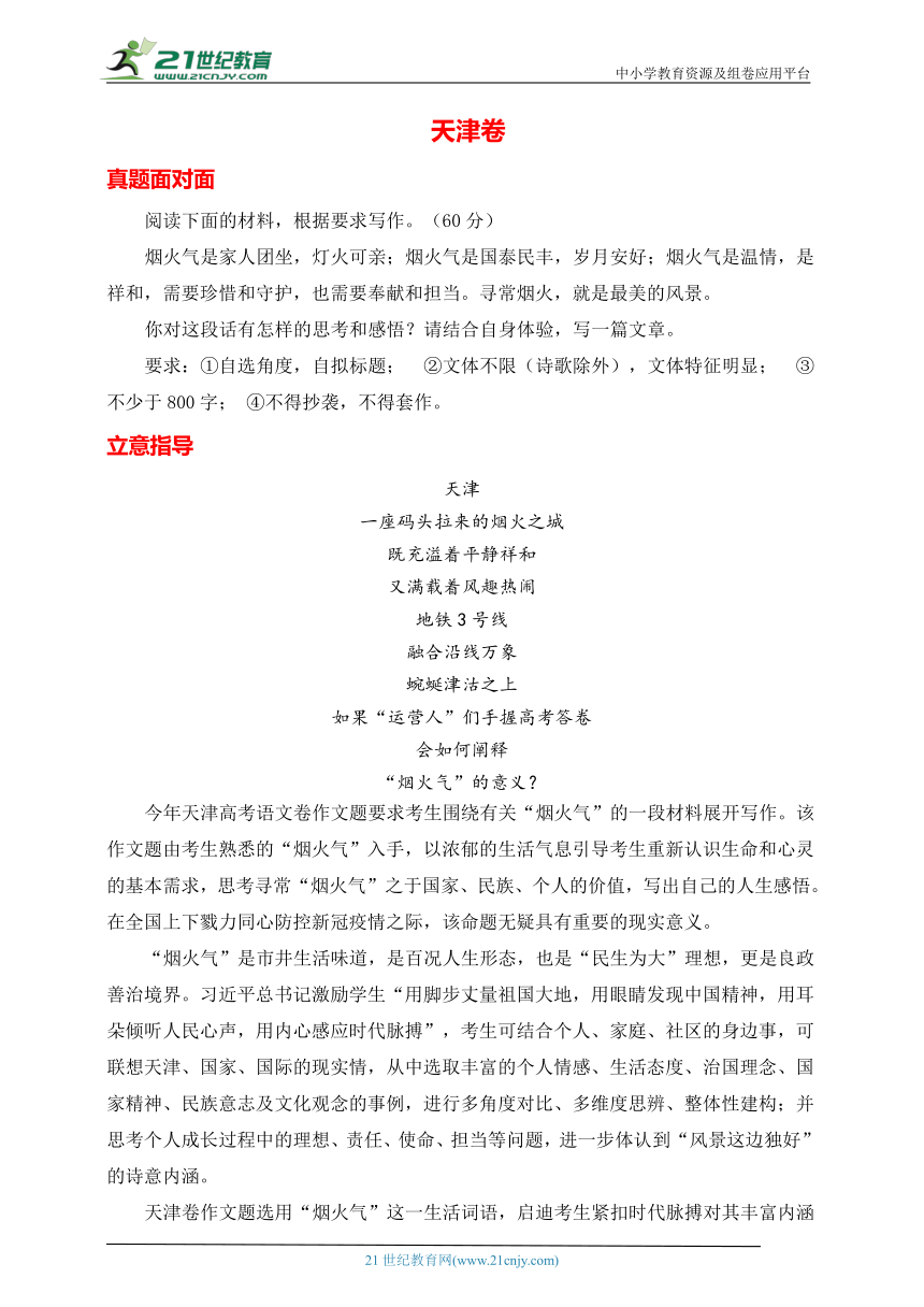 天津卷（语文） 2022高考作文 深度点评分析+立意参考+例文+素材