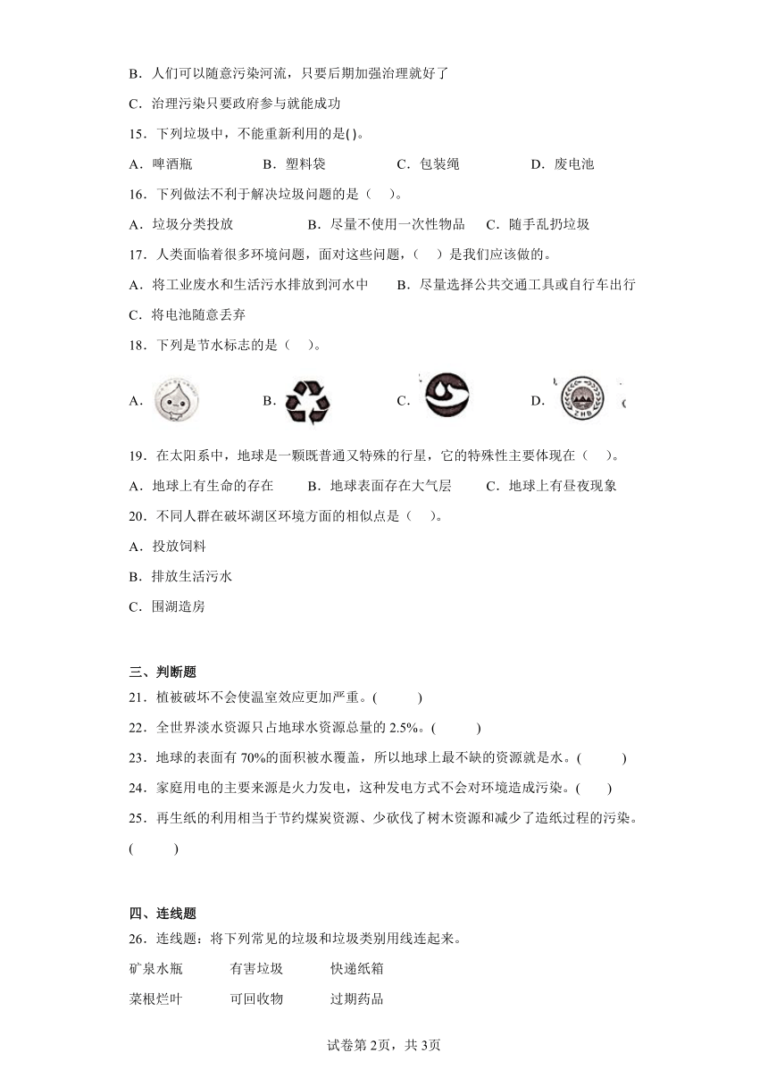 教科版五年级下册科学第三单元《环境与我们》测试题（含答案）