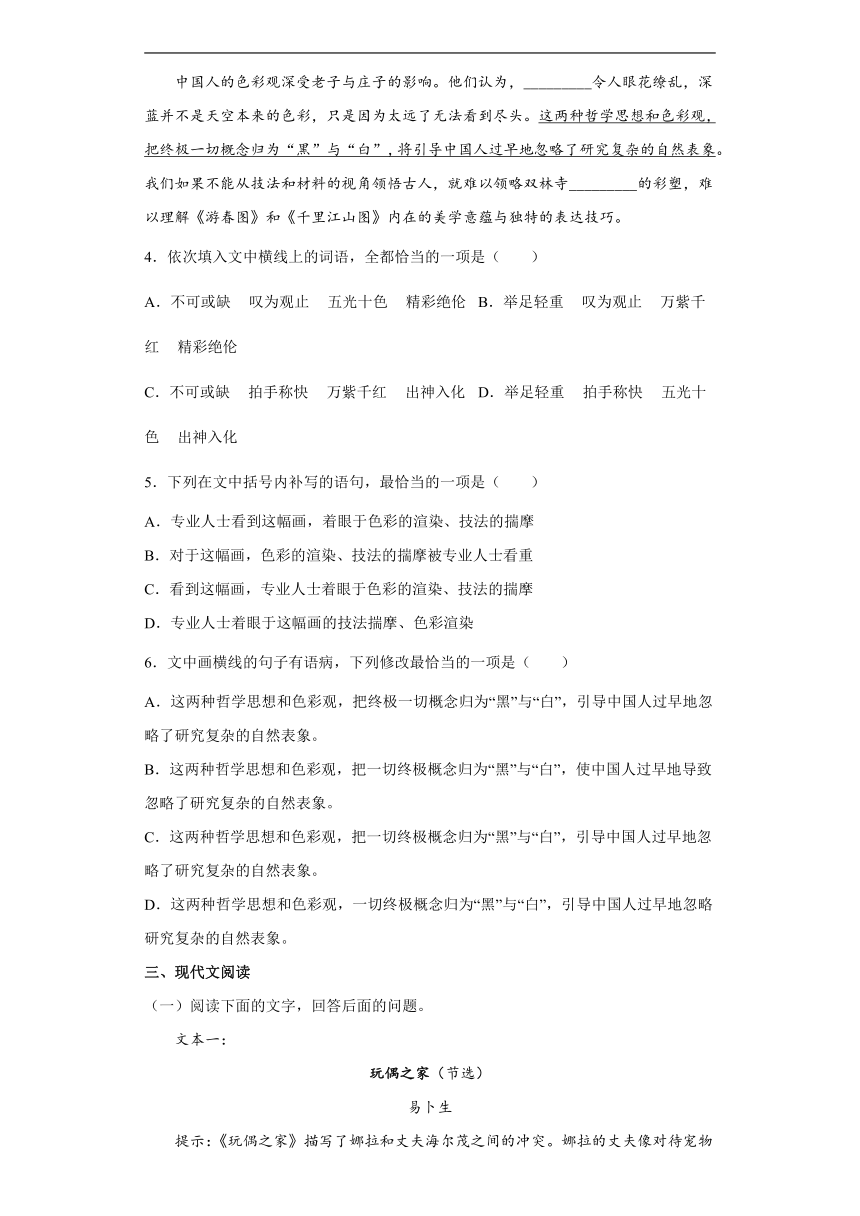 高中语文选择性必修中册12《玩偶之家》同步练习（含答案）