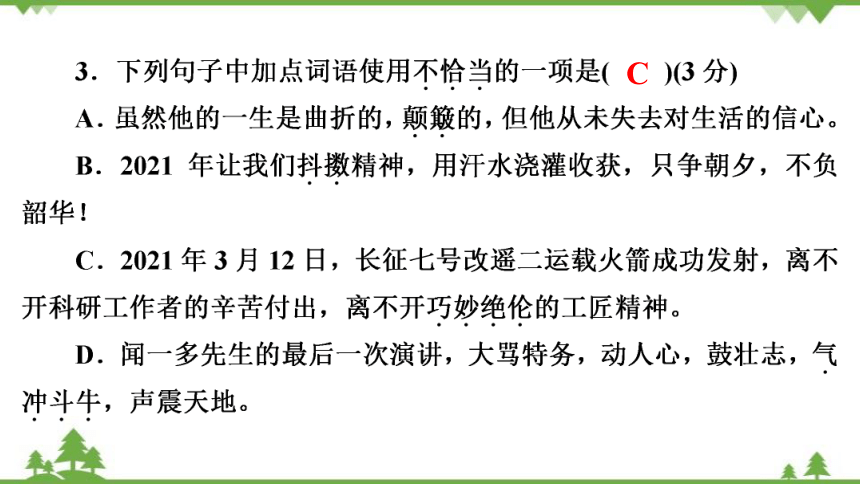 2022年广东省初中学业水平考试模拟卷  语文试卷(3)(共19张PPT)