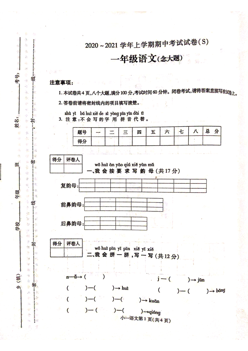 河南省漯河市舞阳县2020-2021学年第一学期一年级语文期中试题（扫描版，含答案）