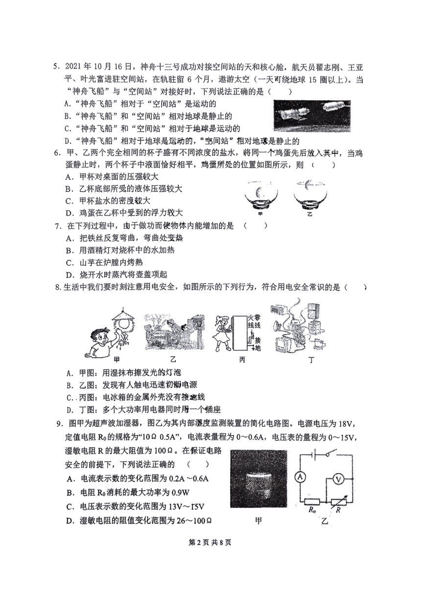 2024年江苏省连云港市新海初级中学中考一模物理试卷（PDF无答案）