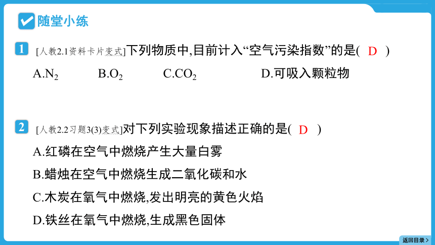 2024年贵州省中考化学一轮复习主题一 专题二　空气、氧气、二氧化碳课件 （58张PPT）