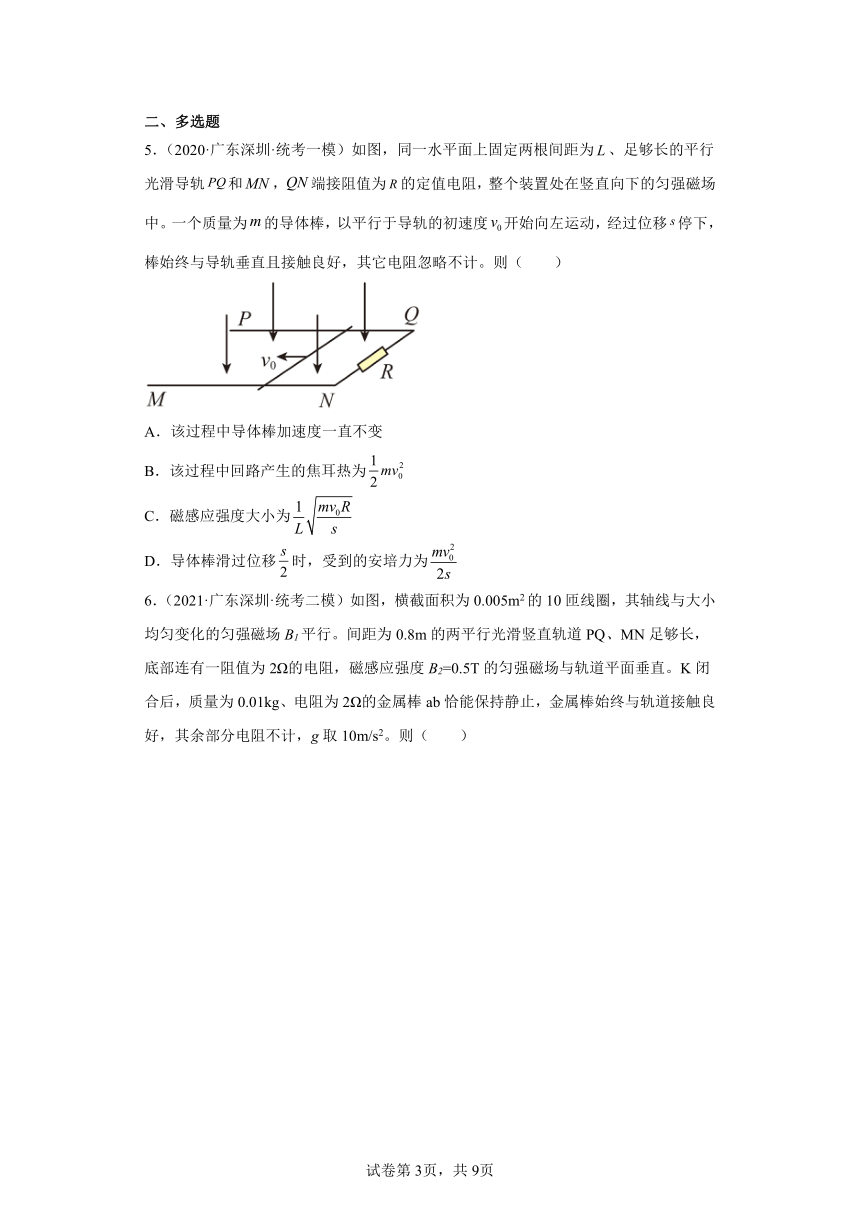 广东省深圳高考物理三年（2020-2022）模拟题知识点分类汇编-08电磁感应（含解析）