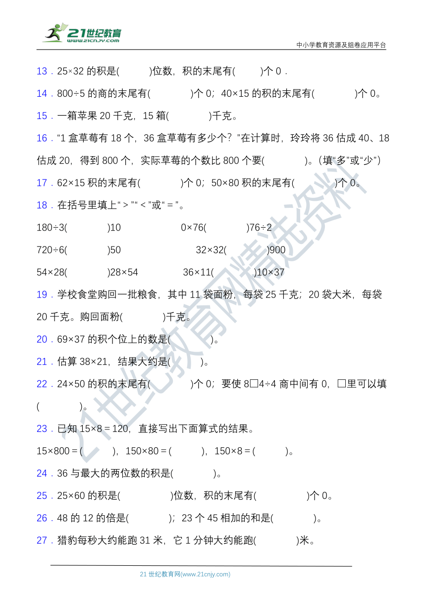 【专项突破】北师大版三年级数学下册第四单元专项突破练习题 填空题（含答案）