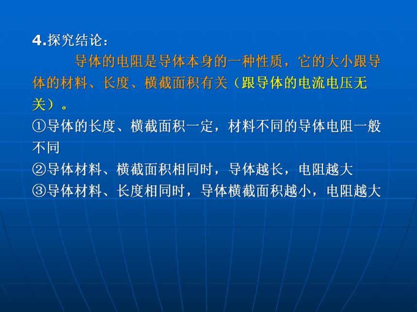 沪粤版初中物理九年级14.1怎样认识电阻课件(共12张PPT)