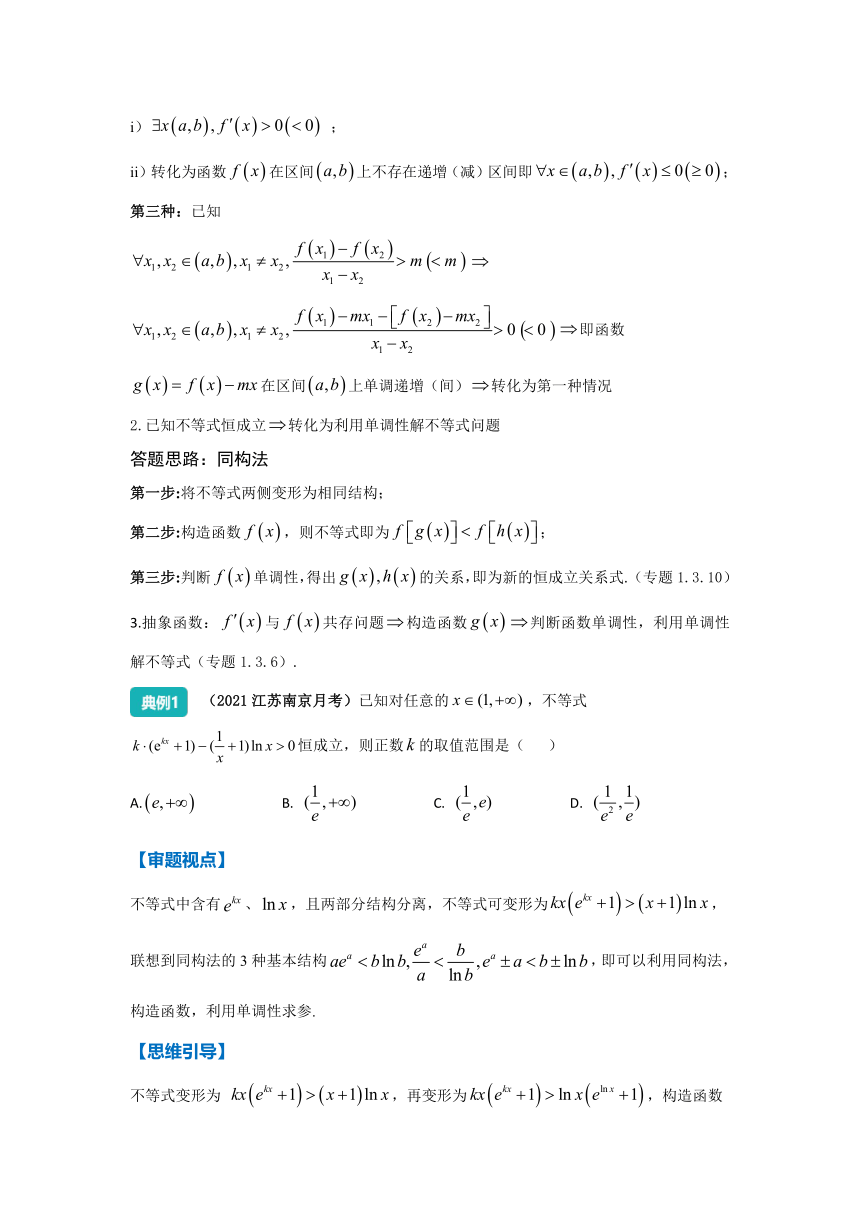 2022年高三数学二轮专题复习：函数与导数—导数中的恒成立与存在性问题  讲义（Word版含解析）