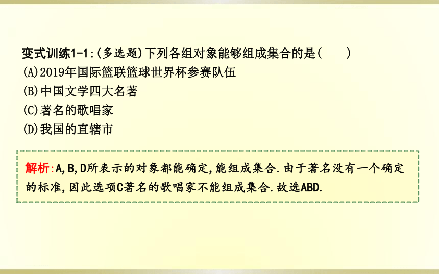 1.1集合的概念与表示课件(共32张PPT)