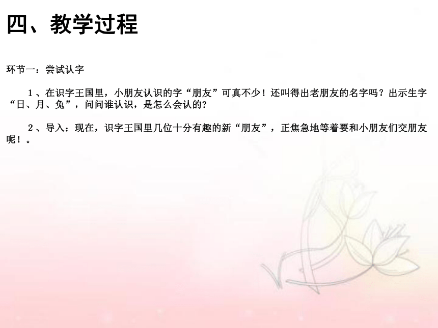 3《口耳目》说课课件含教学反思(共12张PPT)