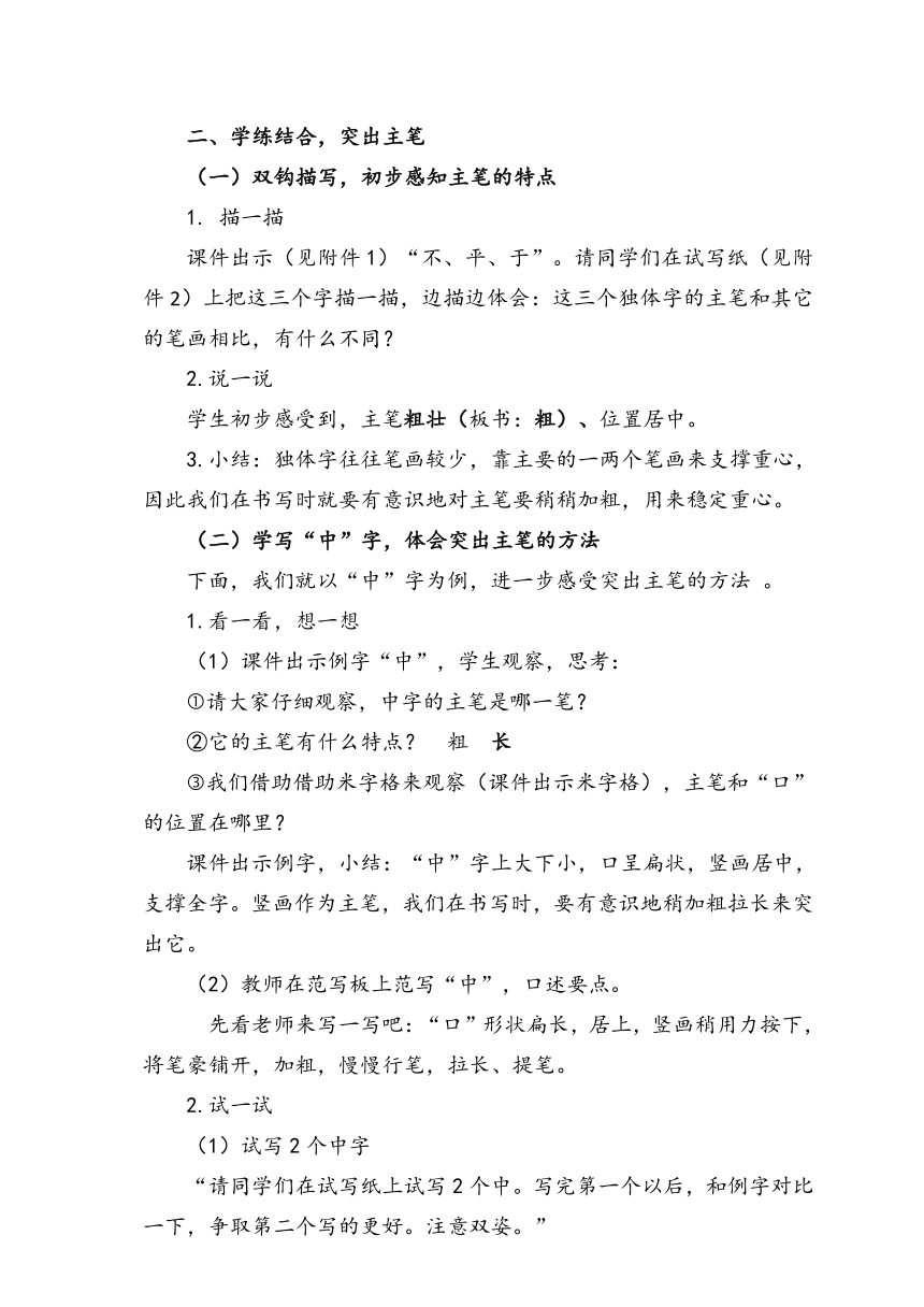 西泠版 四年级书法上册 4.突出主笔 教案