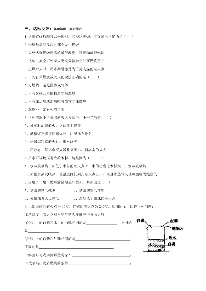 鲁教版（五四制）八年级化学全一册6.1 燃烧与灭火 学案