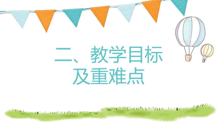 数松果说课课件(共31张PPT)二年级上册数学北师大版