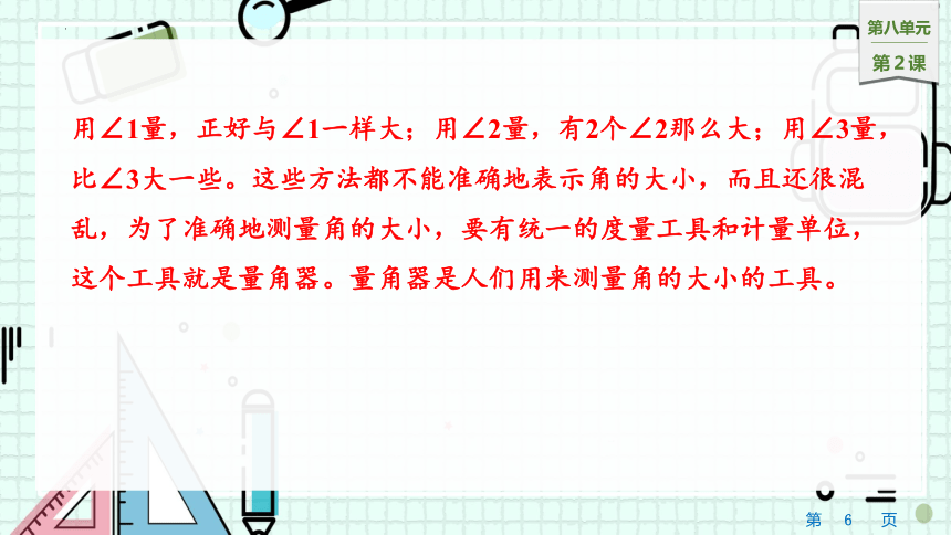 8.2 角的度量（课件）苏教版四年级上册数学(共16张PPT)