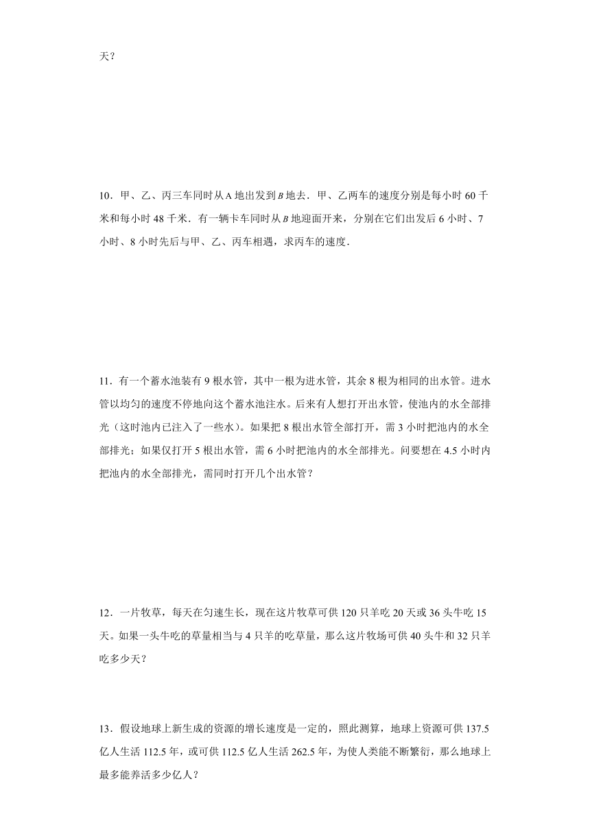 2023-2024学年小升初数学奥数培优（通用版）--牛吃草问题（含解析）