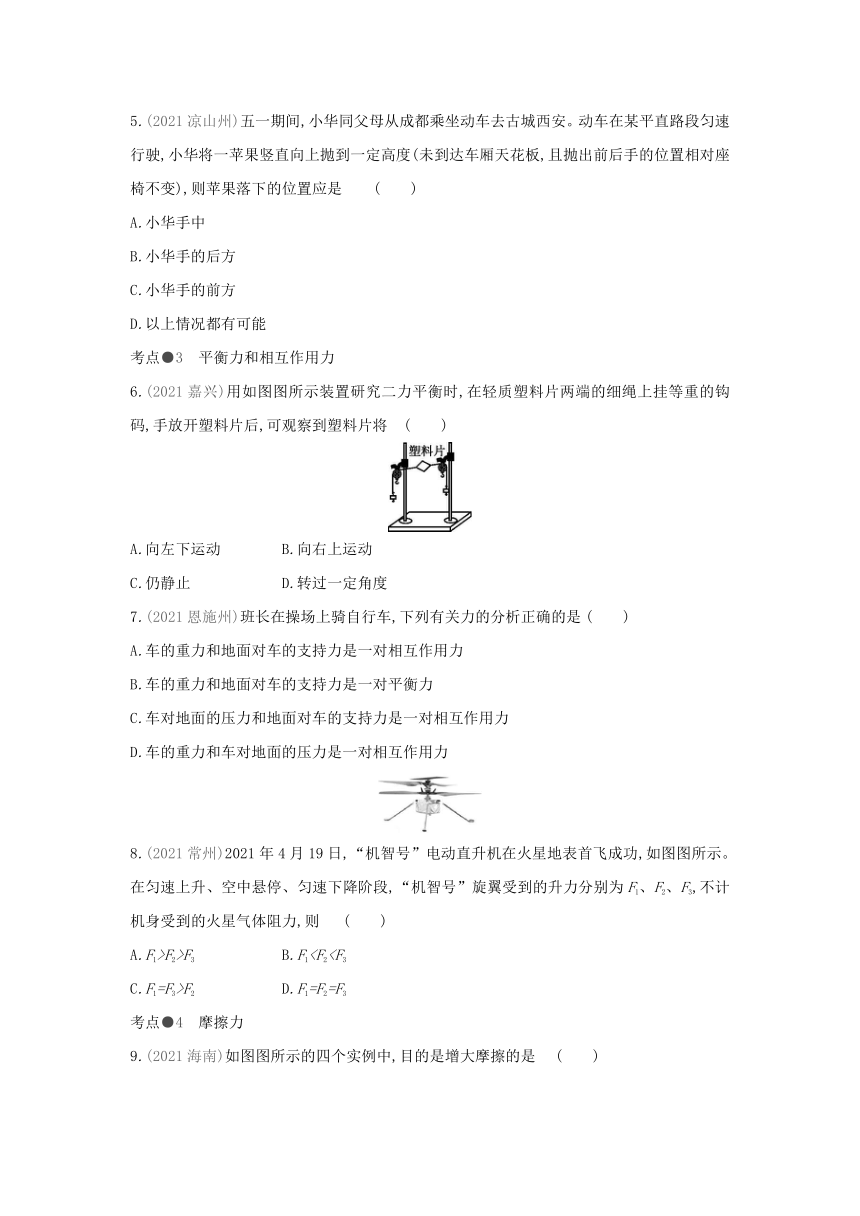 人教版物理八年级下册课课练：第8章　运动和力 章末复习（含答案）