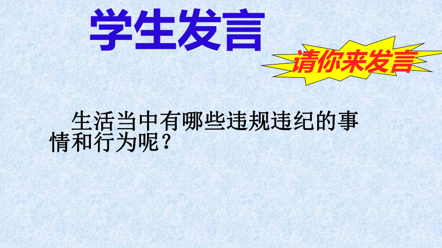 中职 纪律教育主题班会 课件