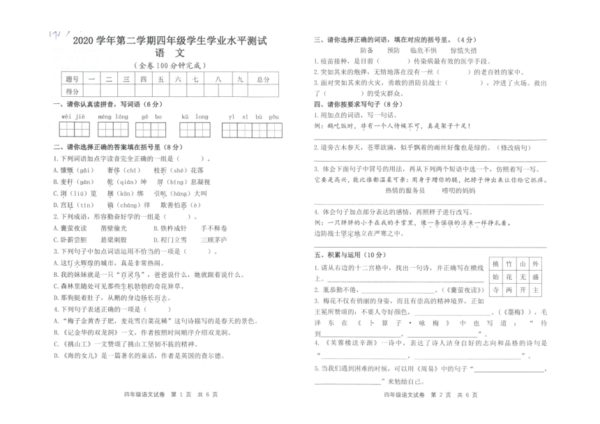 部编版广东广州南沙区2021春四年级语文下册期末学生学业水平测试卷（pdf版  无答案）