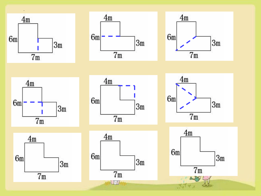 人教版五年级数学上册组合图形面积（课件）(共18张PPT)