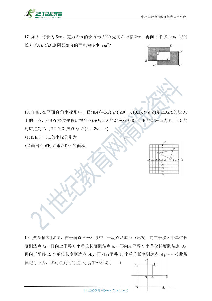 4.1 图形的平移 同步练习（含答案）