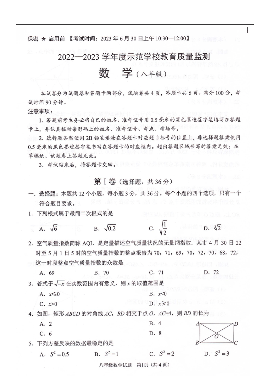 四川省绵阳市江油市2022-2023学年八年级下学期期末数学试题（图片版 无答案）