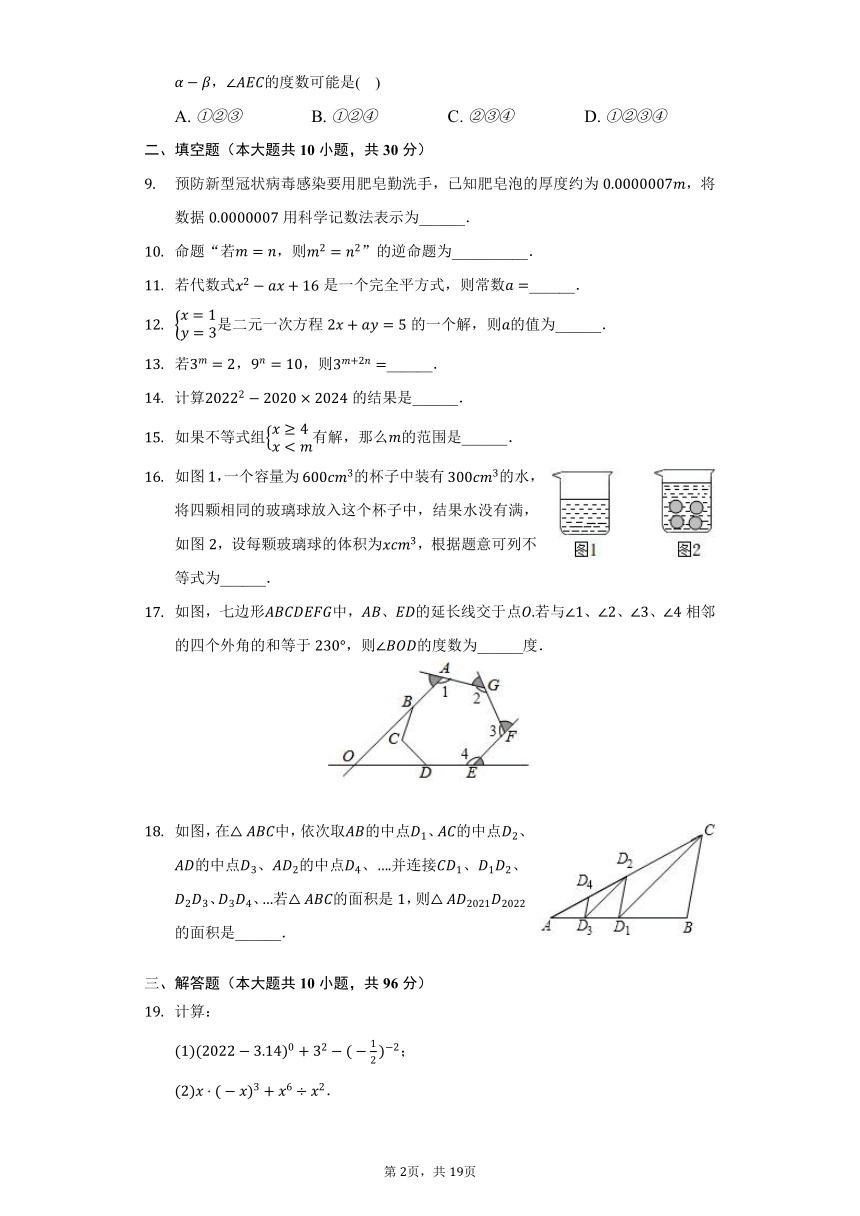 2021-2022学年江苏省扬州市仪征市七年级（下）期末数学试卷（Word版 含解析）