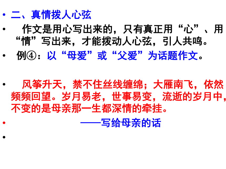 2022年中考语文作文复习：《题记+小标题指导》课件（共36张PPT）