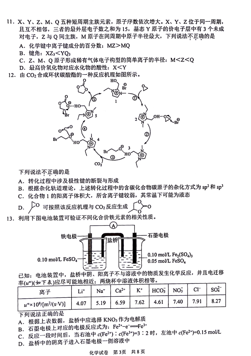 浙江省宁波市2024届高三下学期4月选考模拟考试（二模）化学试题（PDF版含答案）