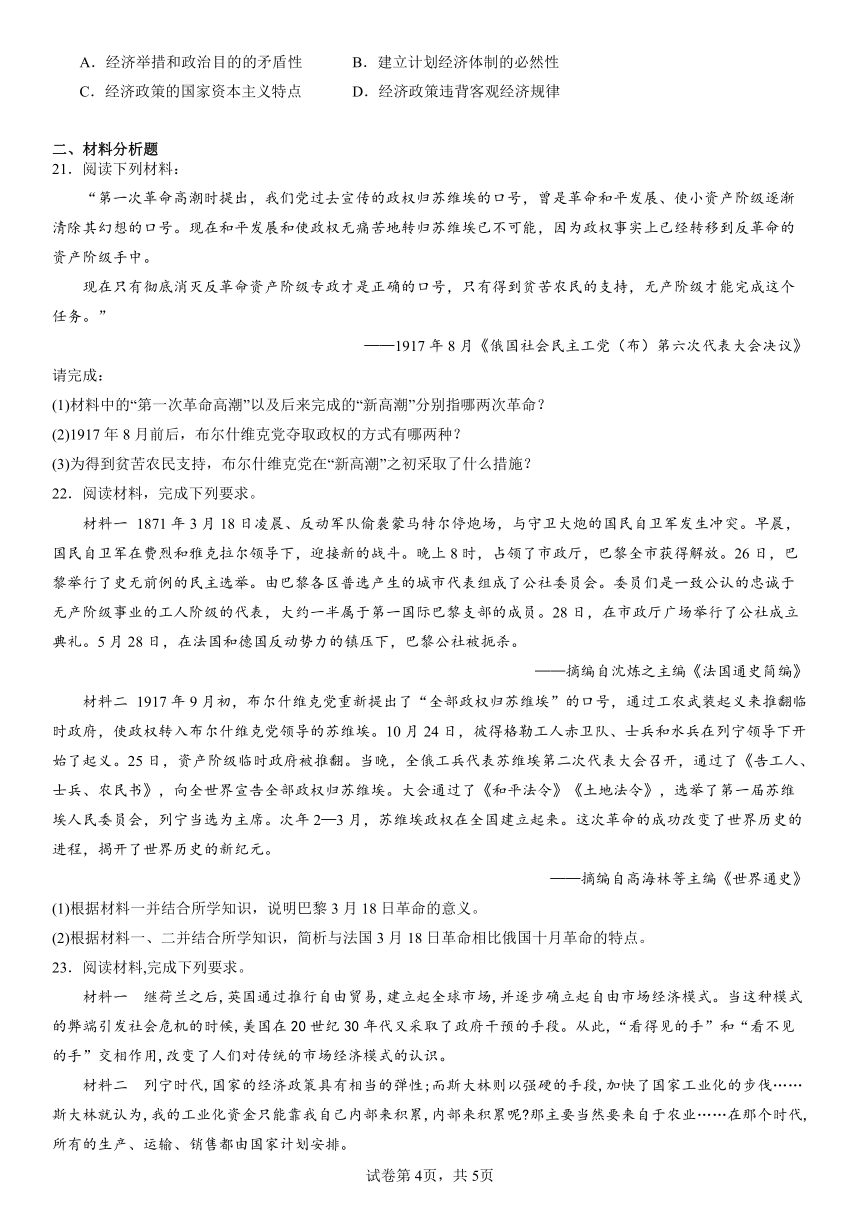 第15课 十月革命的胜利与苏联的社会主义实践 课时作业（含答案）--2023-2024学年高一统编版2019必修中外历史纲要下册