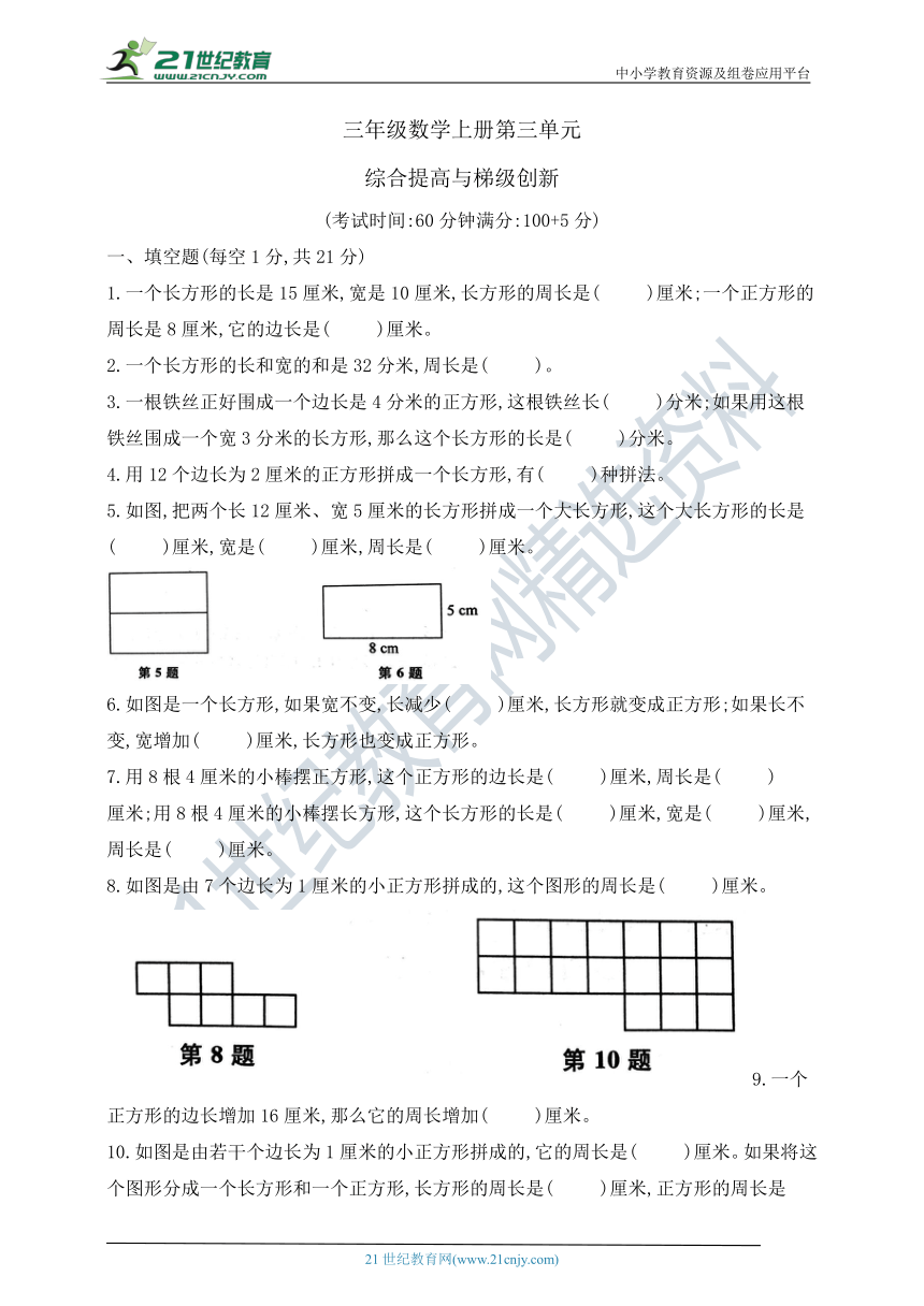 三年级上册数学第三单元综合提高与梯级创新1   苏教版   含答案