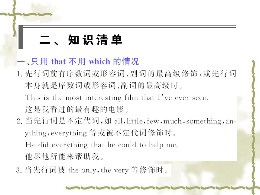 2024届高考英语语法破解与练习：定语从句课件(共28张PPT)