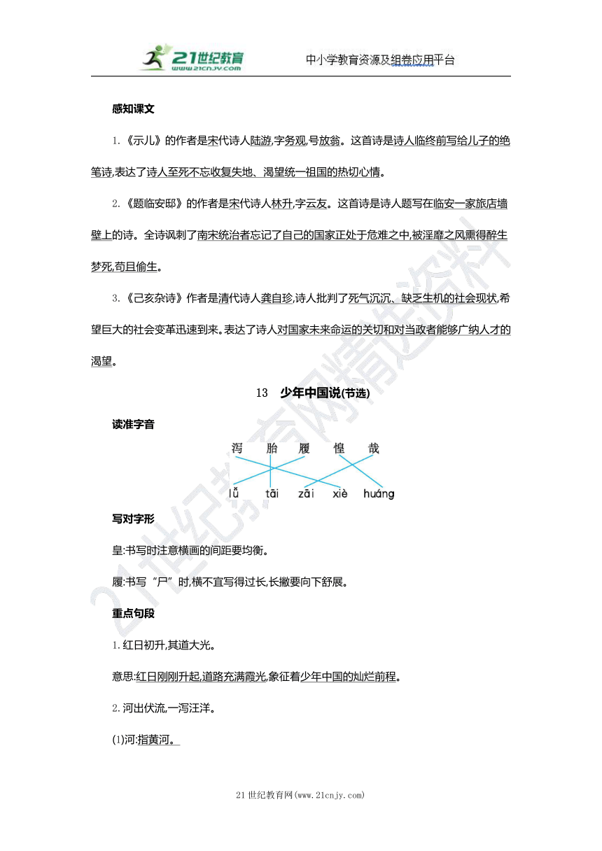 部编版语文五年级上册第四单元基础知识点总结