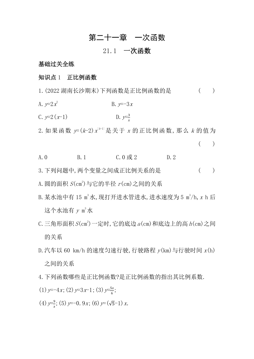 冀教版数学八年级下册 21.1一次函数同步练习（含解析）