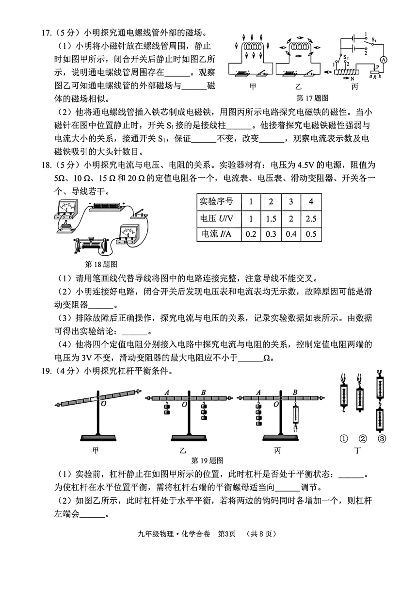 2024年吉林省长春市二道区九年级质量调研物理、化学试卷（中考一模）（图片版  无答案）