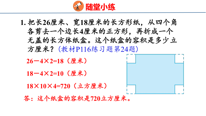 7.3  应用广角课件六年级上册数学苏教版(共15张PPT)