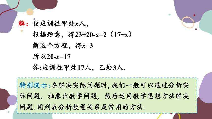 浙教版数学七年级上册 5.4.3调配问题与工程问题 课件(共26张PPT)