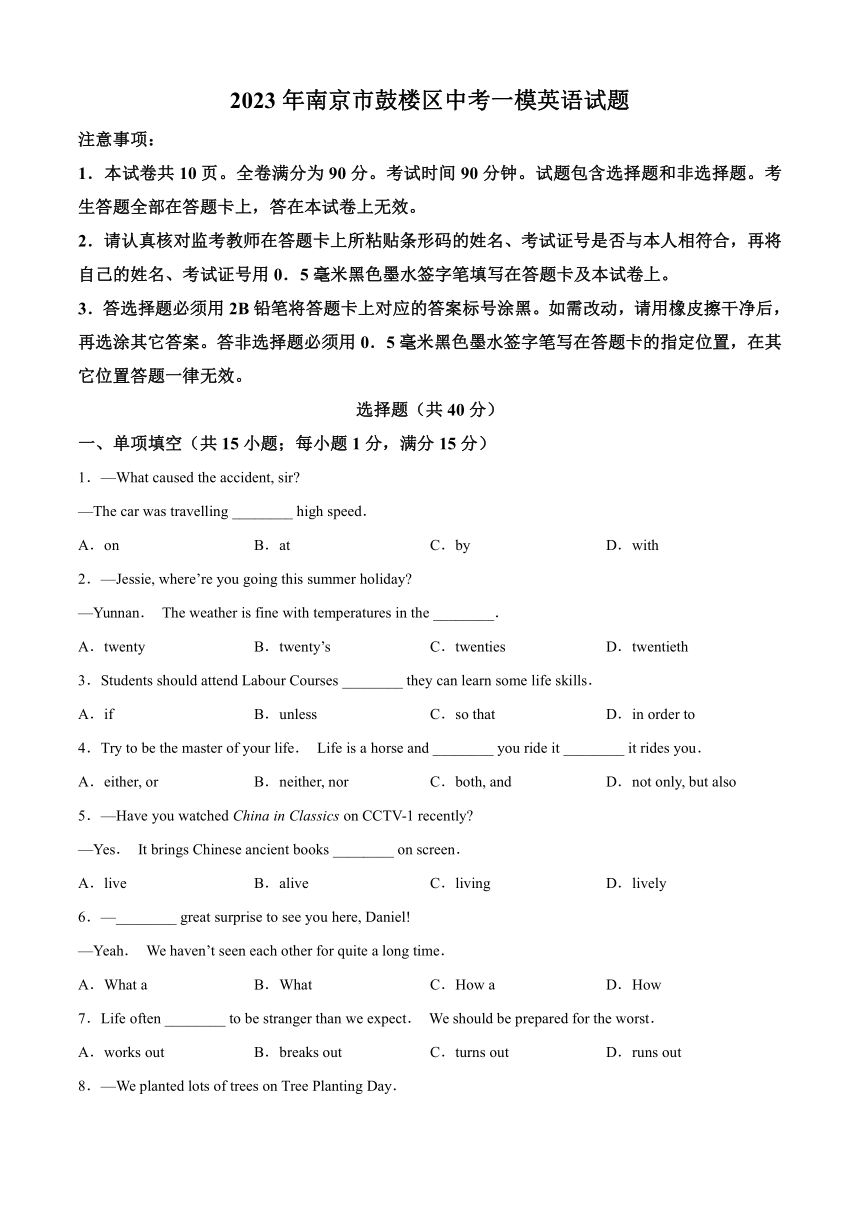 2023年南京市鼓楼区中考一模英语试题（含解析）