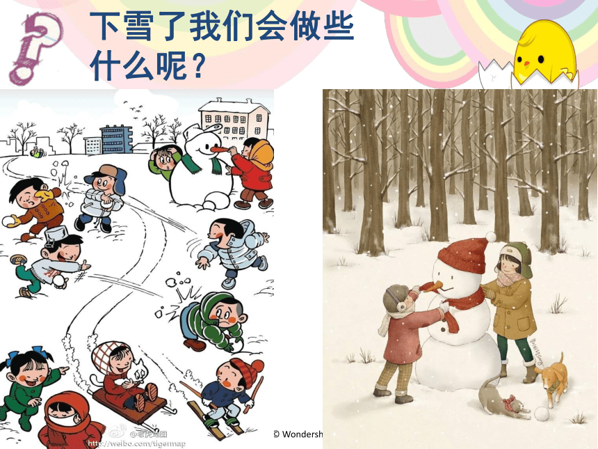 18. 雪孩子  课件  （13 张PPT）