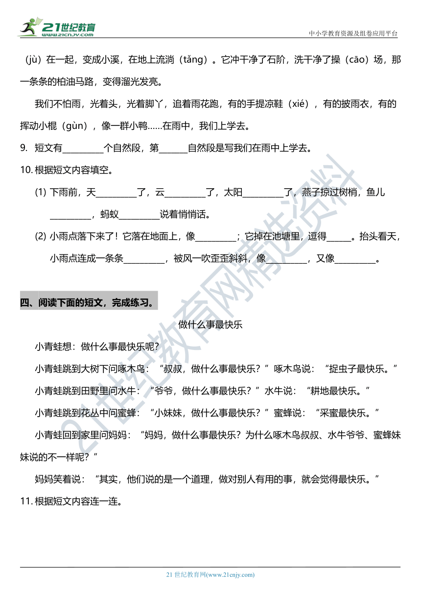 2021年统编版二年级下册第7课《一匹出色的马》阅读专项训练题（含答案）