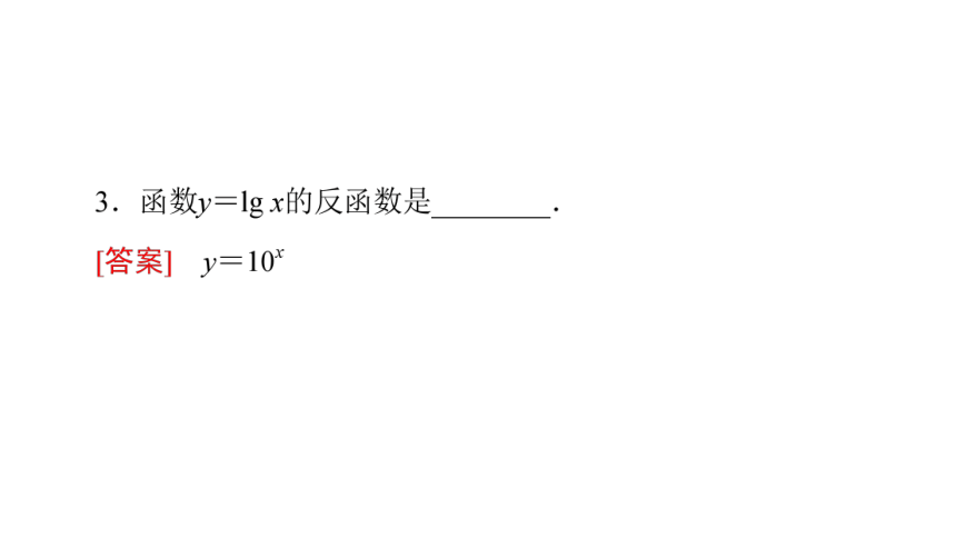 数学北师大版（2019）必修第一册 4.3.1对数函数的概念、图象和性质课件(共34张PPT)