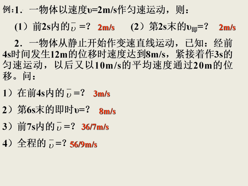 1.3 位置变化快慢的描述—速度 课件(共16张PPT) 高一上学期物理人教版（2019）必修第一册