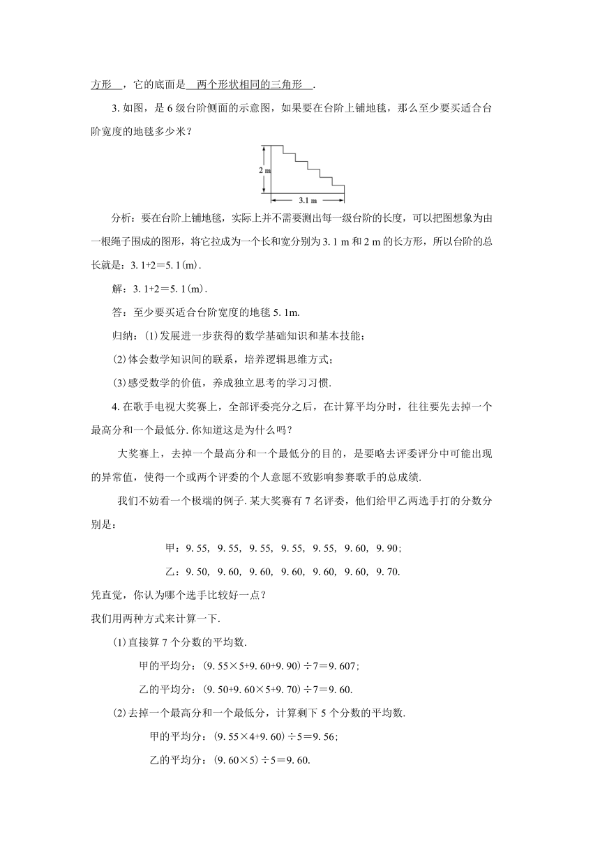 华东师大版七年级数学上册 1.3人人都能学会数学 教案