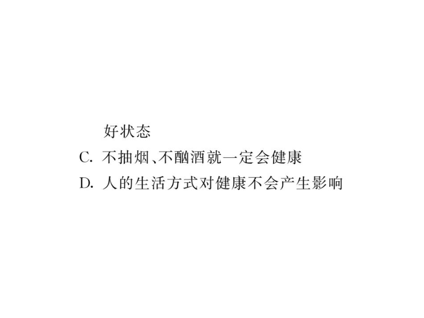 第13章 第14章 单元复习 习题课件 2020-2021学年北师大版七年级生物下册（16张PPT）