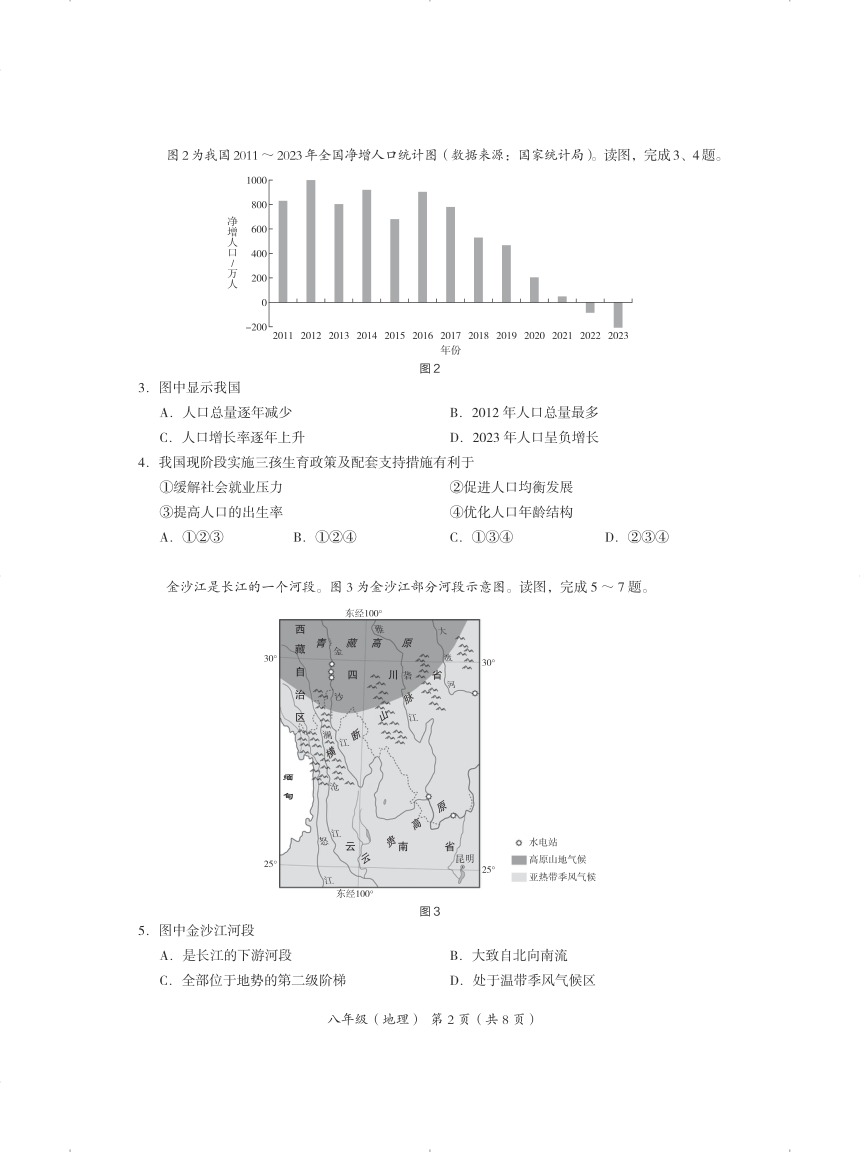 2024北京海淀区八年级第二学期期中练习地理（图片版含答案）