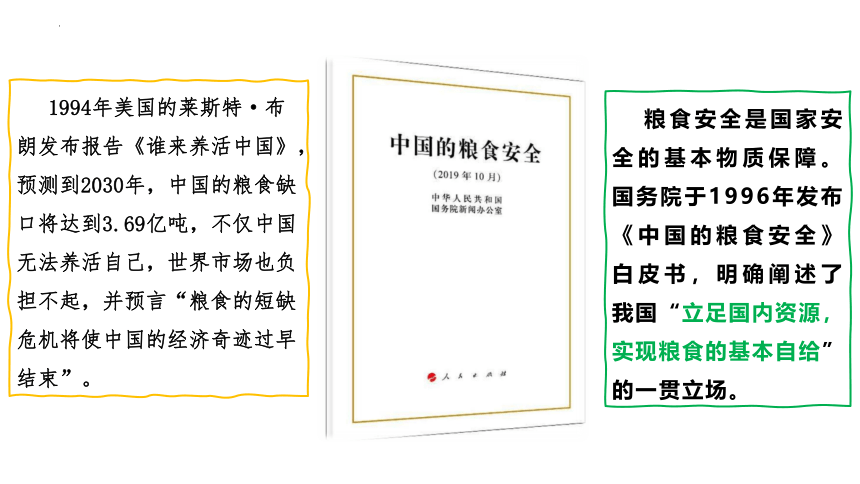 2.3中国的耕地资源与粮食安全课件2023-2024学年人教版（2019）高中地理选择性必修3（26张）