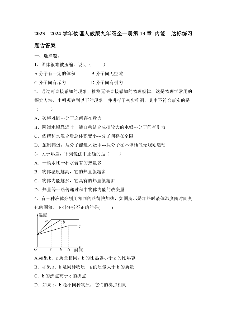 2023—2024学年物理人教版九年级全一册第13章 内能  达标练习题（含答案）